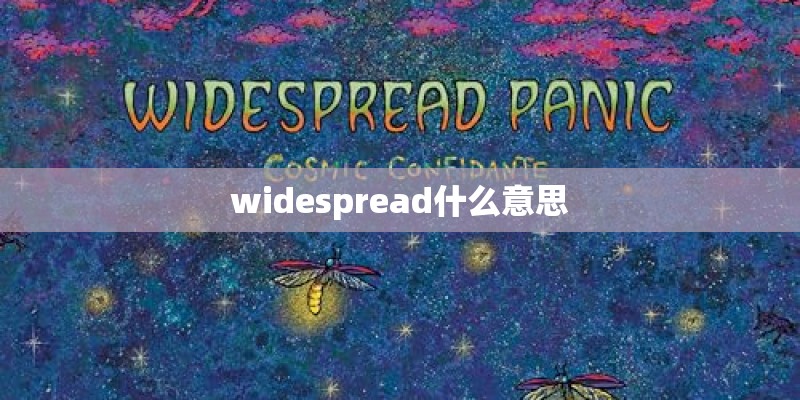 widespread什么意思