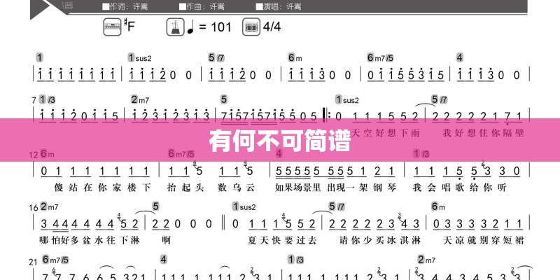 有何不可简谱