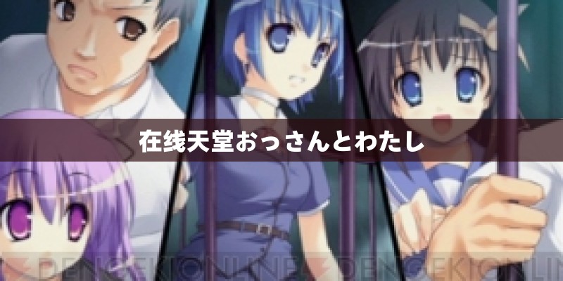 在线天堂おっさんとわたし