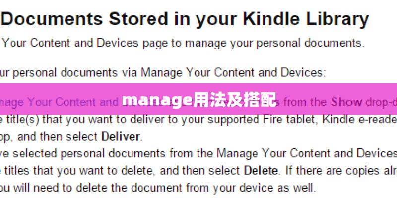 manage用法及搭配 manage用法及搭配