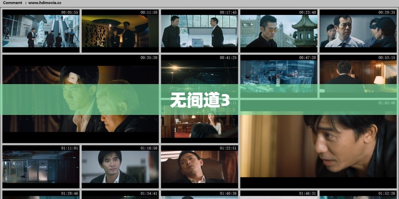无间道3