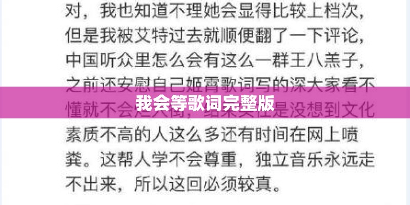 我会等歌词完整版