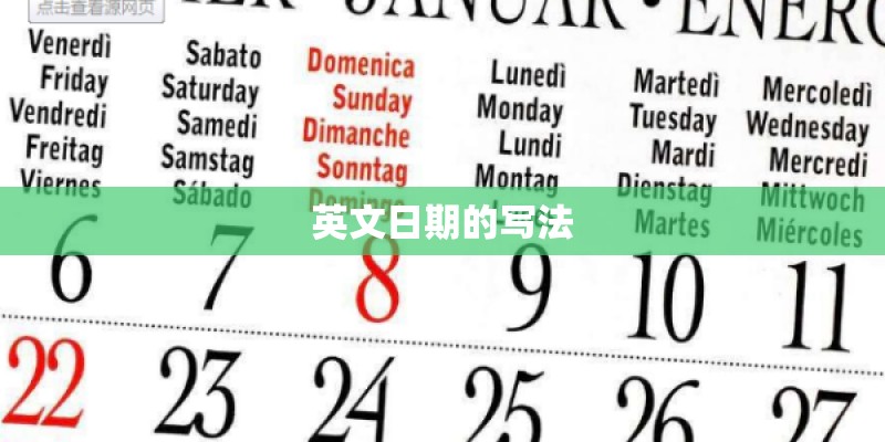 英文日期的写法