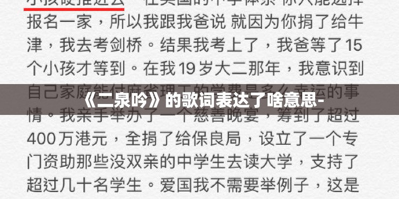 《二泉吟》的歌词表达了啥意思- 《二泉吟》的歌词表达了啥意思-