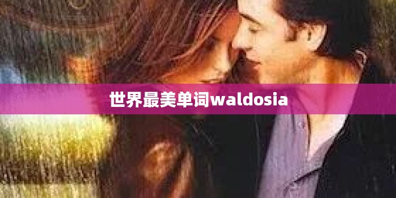 污水处理中的BOD和COD是什么意思
