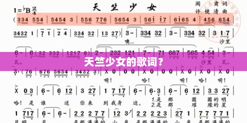 天竺少女的歌词？