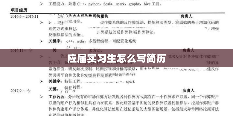 应届实习生怎么写简历