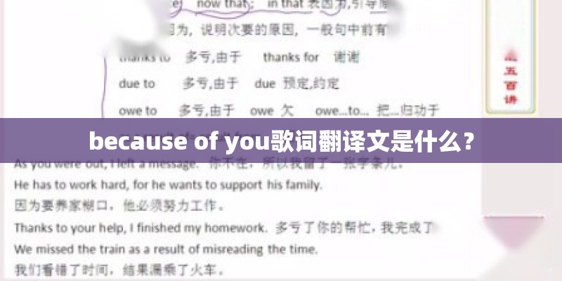 because of you歌词翻译文是什么？