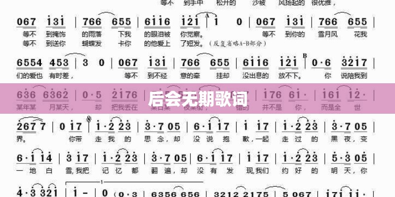 后会无期歌词