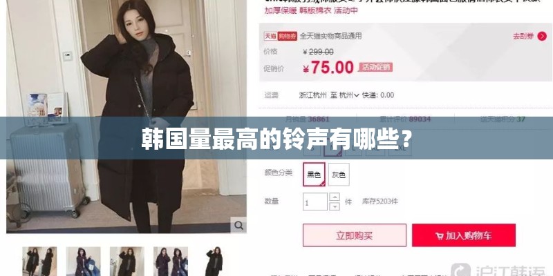 韩国量最高的铃声有哪些？