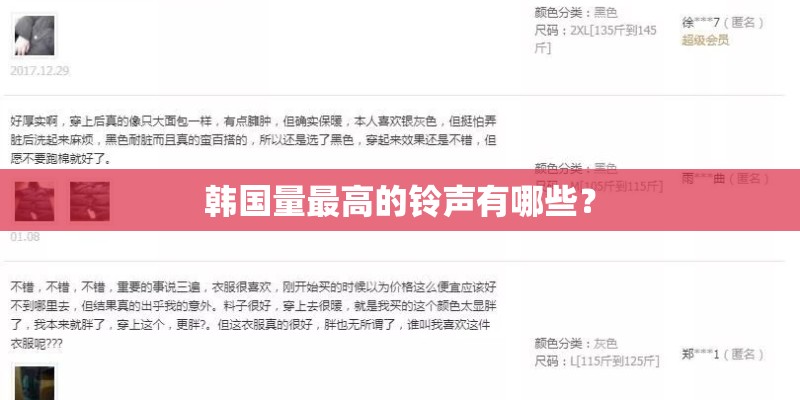 韩国量最高的铃声有哪些？