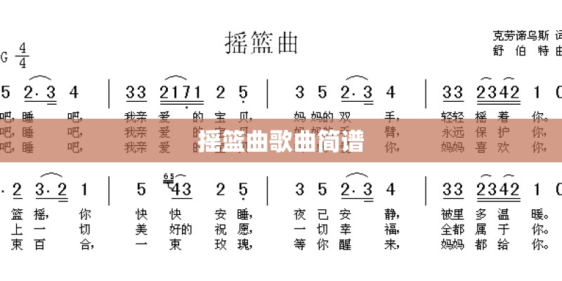 摇篮曲歌曲简谱