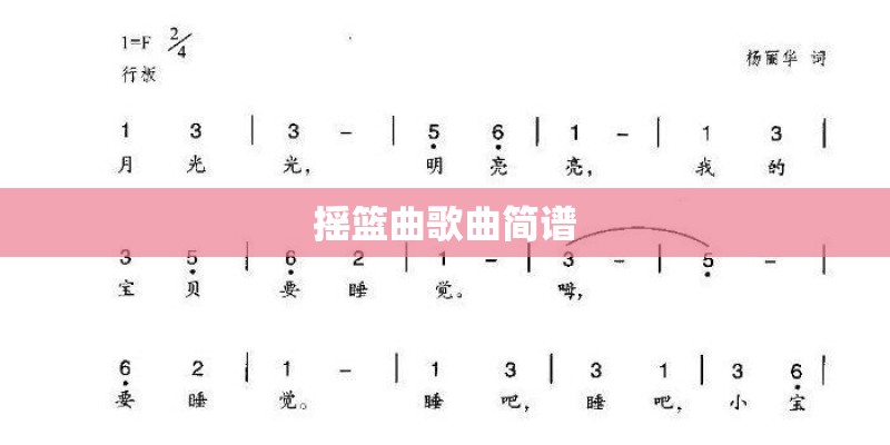 摇篮曲歌曲简谱