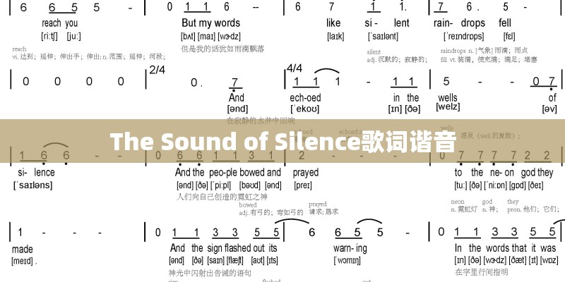 The Sound of Silence歌词谐音