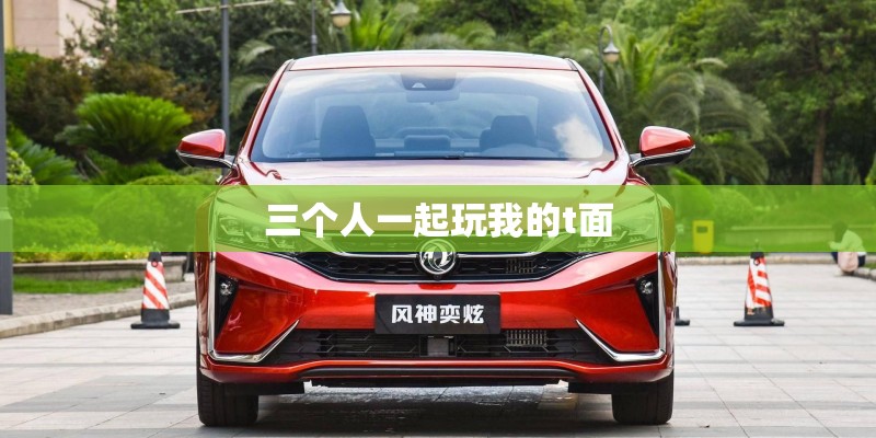 琰是什么意思