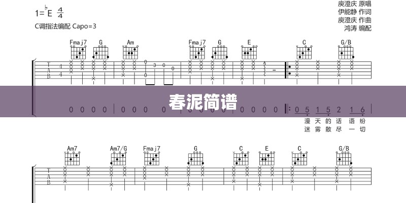 春泥简谱