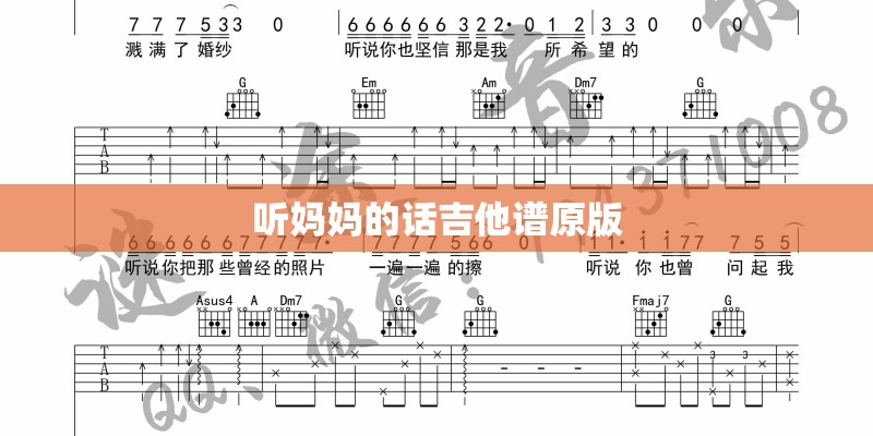 听妈妈的话吉他谱原版