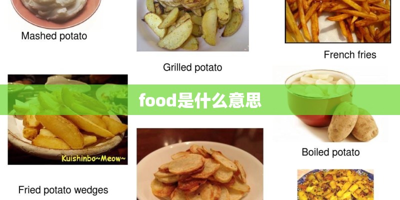 food是什么意思