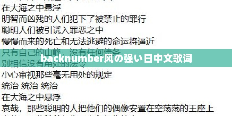 backnumber风の强い日中文歌词