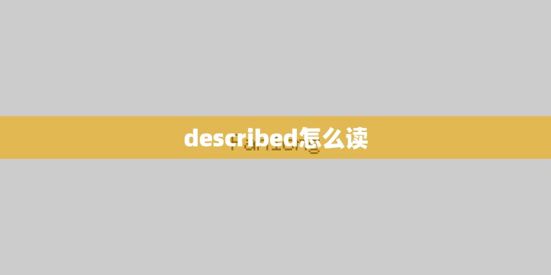 described怎么读