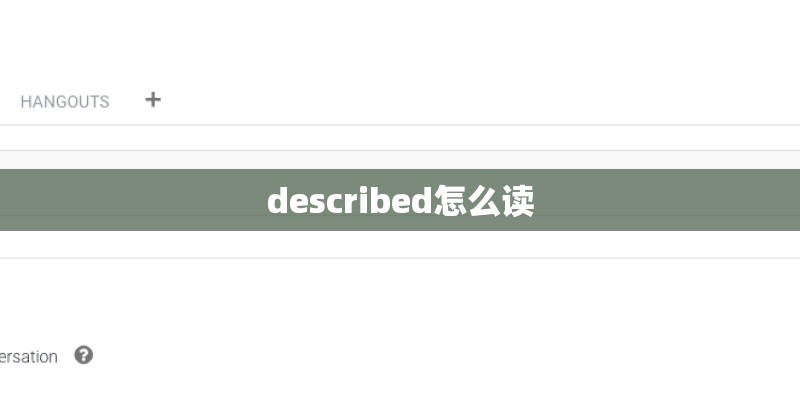 described怎么读