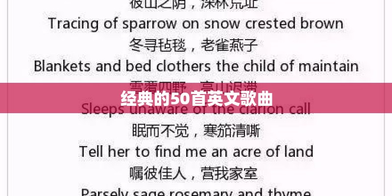 经典的50首英文歌曲