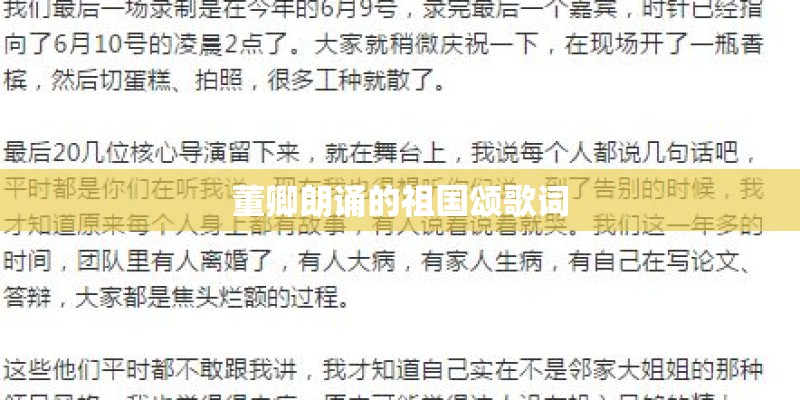 董卿朗诵的祖国颂歌词
