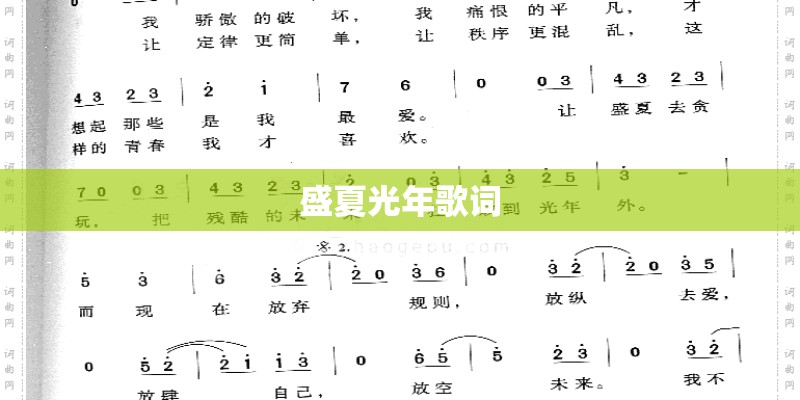 盛夏光年歌词