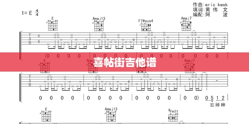 喜帖街吉他谱