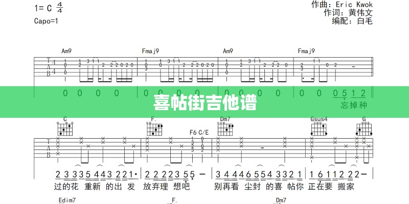 喜帖街吉他谱