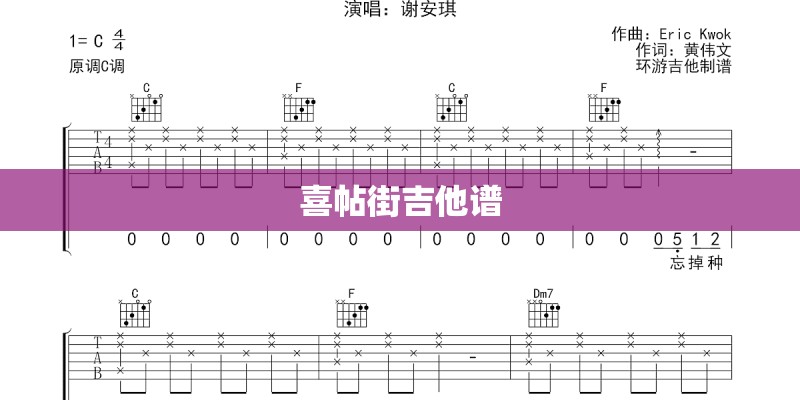 喜帖街吉他谱