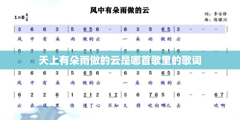 天上有朵雨做的云是哪首歌里的歌词