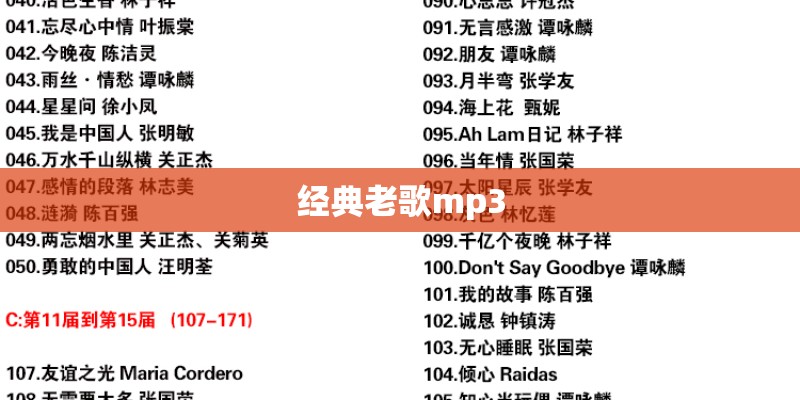 经典老歌mp3