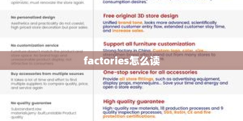 factories怎么读