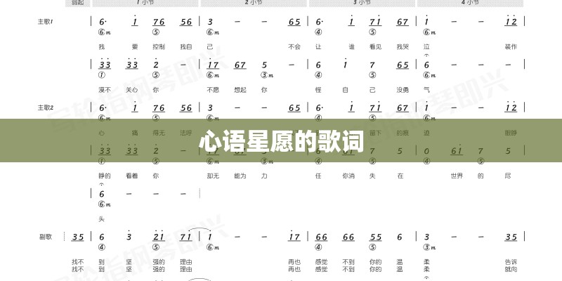 心语星愿的歌词