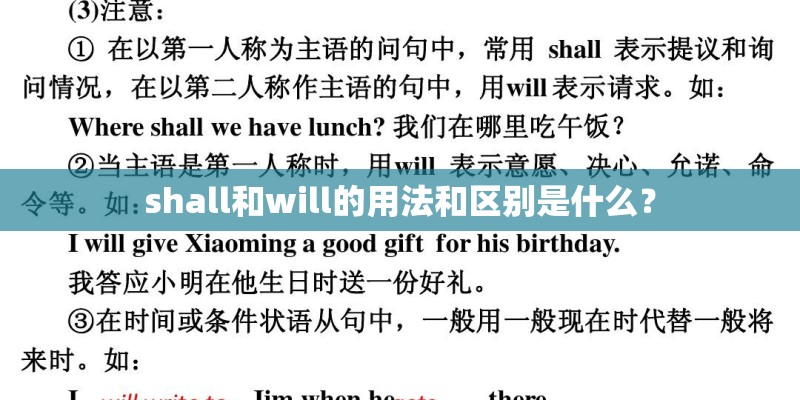 shall和will的用法和区别是什么？