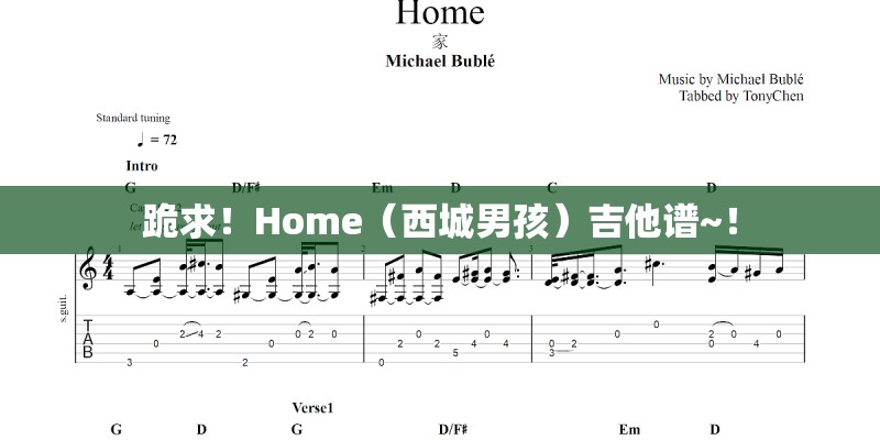 跪求！Home（西城男孩）吉他谱~！