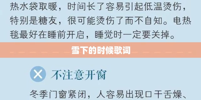 雪下的时候歌词