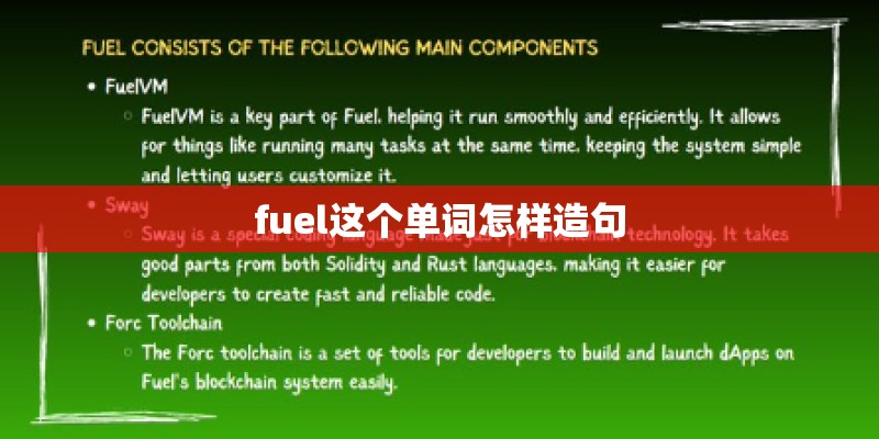 fuel这个单词怎样造句