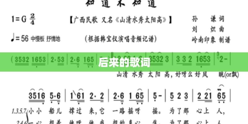 后来的歌词