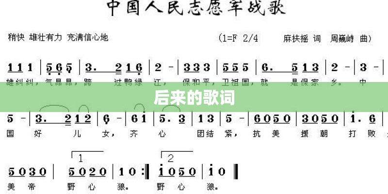 后来的歌词