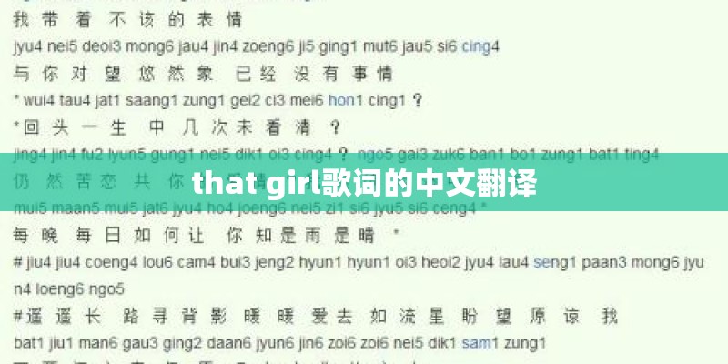 that girl歌词的中文翻译