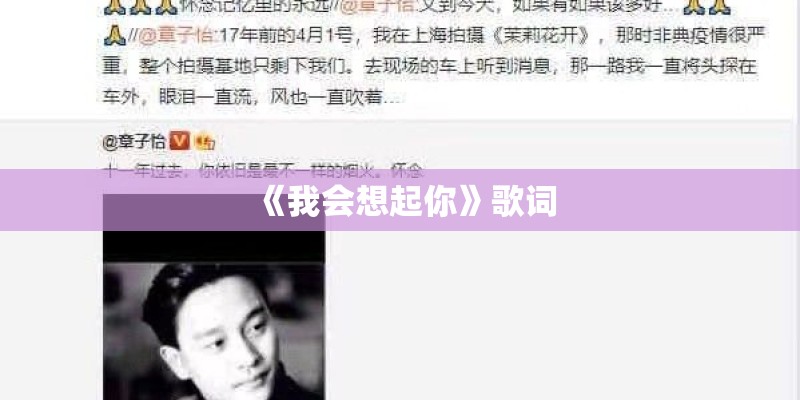 《我会想起你》歌词