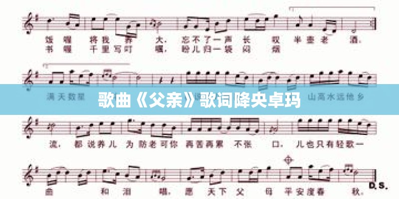 歌曲《父亲》歌词降央卓玛
