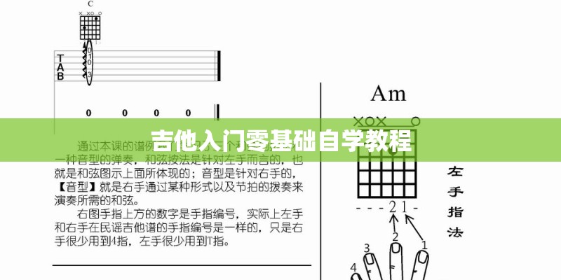 吉他入门零基础自学教程 吉他入门零基础自学教程