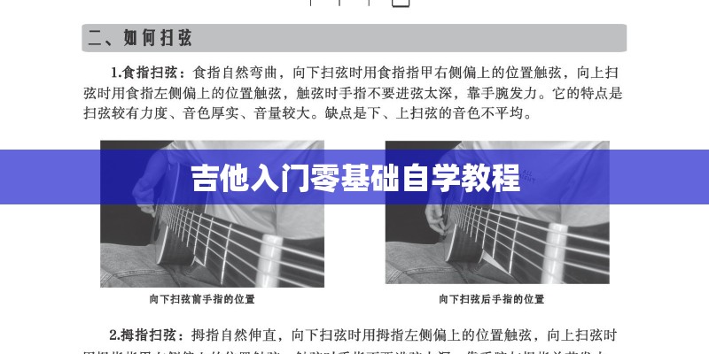 吉他入门零基础自学教程 吉他入门零基础自学教程