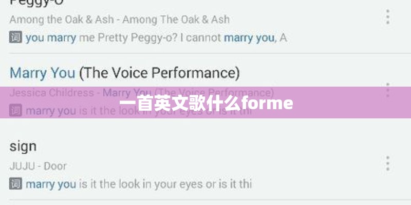 一首英文歌什么forme