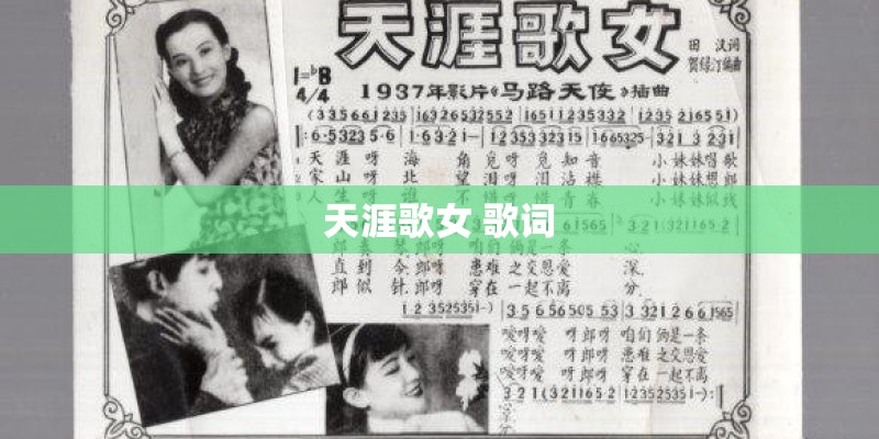 天涯歌女 歌词