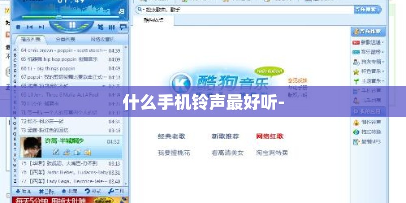 什么手机铃声最好听-