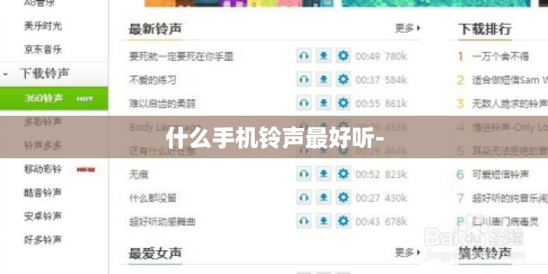 什么手机铃声最好听-
